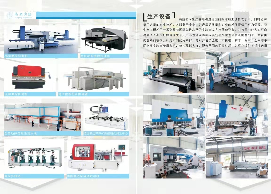 實驗臺廠家生產(chǎn)設備