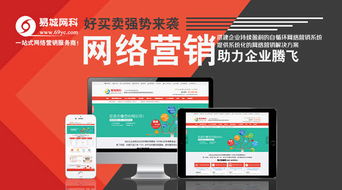 易城中國(guó) 易城網(wǎng)科 一站式網(wǎng)絡(luò)營(yíng)銷服務(wù)專家,系統(tǒng)化網(wǎng)絡(luò)營(yíng)銷服務(wù)提供商,最專業(yè)的城市商務(wù)門戶,全球領(lǐng)先的城市電子商務(wù)平臺(tái),中國(guó)百?gòu)?qiáng)互聯(lián)網(wǎng)運(yùn)營(yíng)商 武漢網(wǎng)站建設(shè)這幾個(gè)問題要重視
