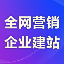 關(guān)于建立企業(yè)微網(wǎng)站的阿里云云市場相關(guān)產(chǎn)品及知識(shí)介紹